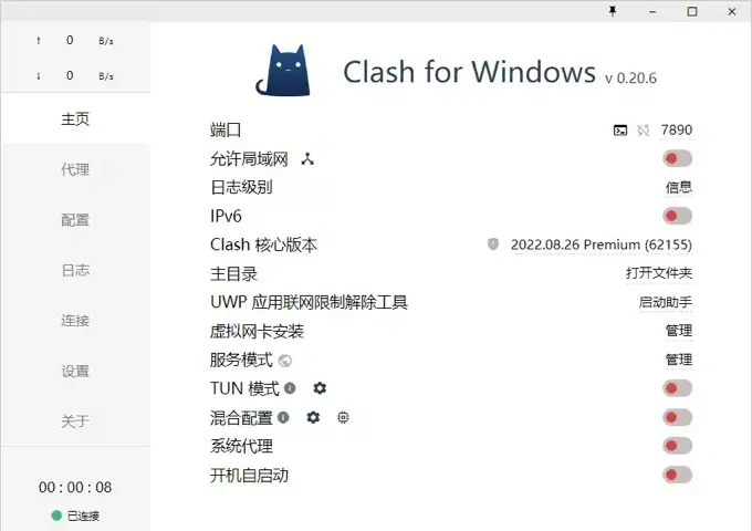 Clash for Windows 汉化版